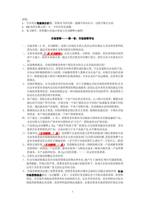 市场营销学必背(国考)