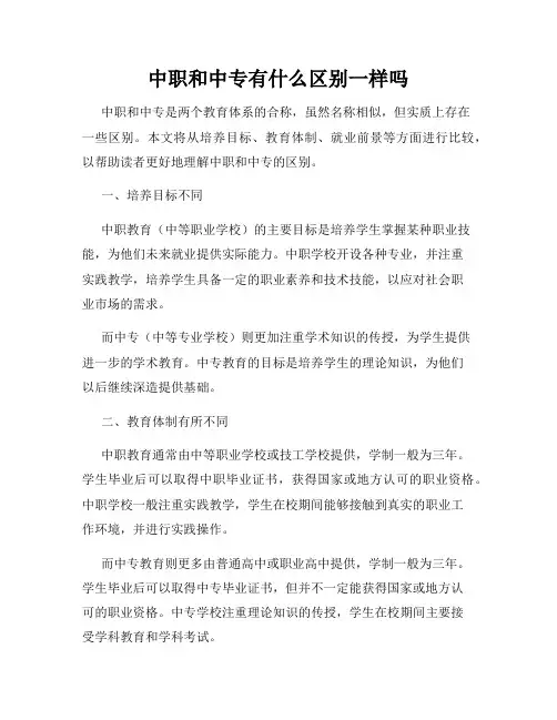中职和中专有什么区别一样吗