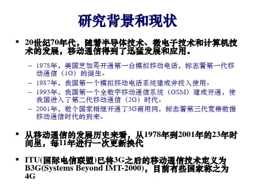 【大学课件】OFDM与OFDMA系统中的同步技术研究