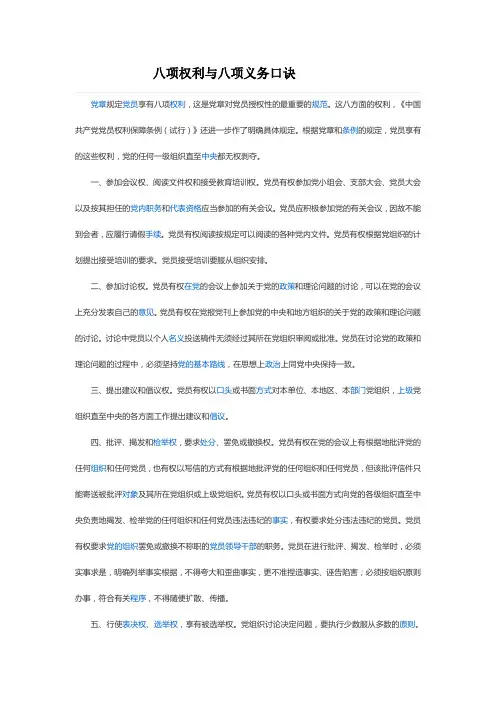 八项权利八项义务口诀