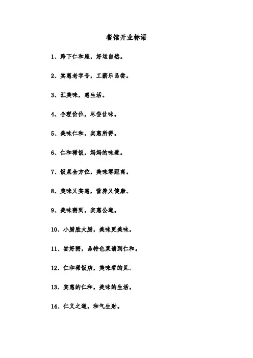 餐馆开业标语(2篇)