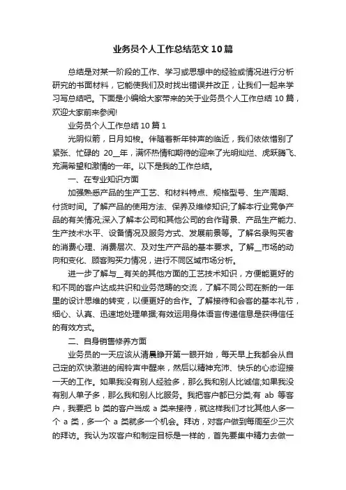 业务员个人工作总结范文10篇