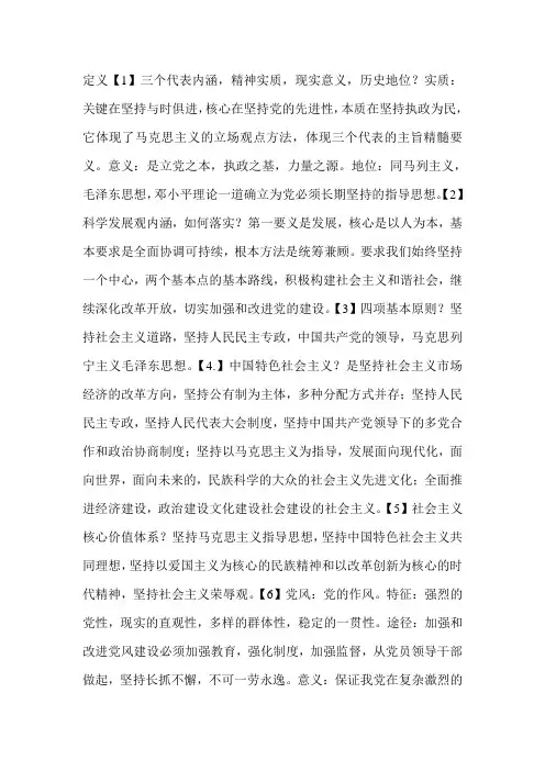 党课考试必备知识2