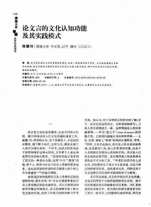 论文言的文化认知功能及其实践模式