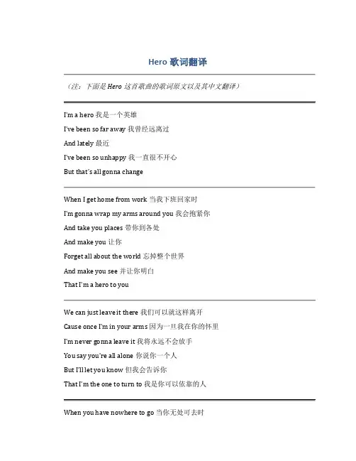 hero歌词翻译