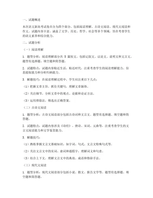 语文新高考试卷解析