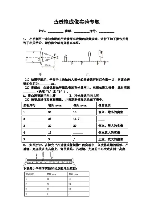 2021中考物理复习专题--凸透镜成像实验专题（word版含答案）
