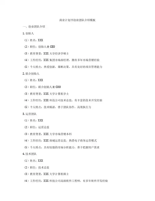 商业计划书创业团队介绍模板