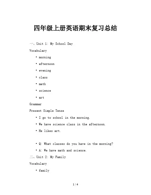 四年级上册英语期末复习总结