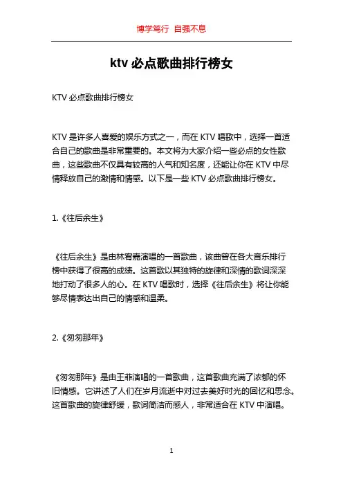 ktv必点歌曲排行榜女