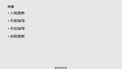 胸外科手术病人的快速康复PPT课件