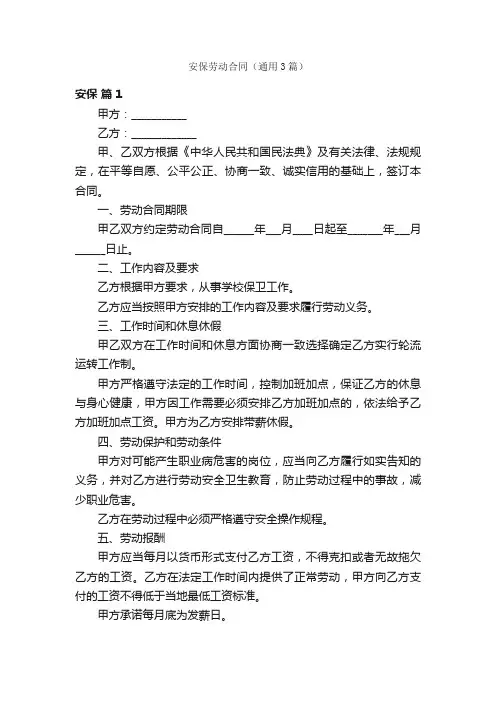 安保劳动合同（通用3篇）