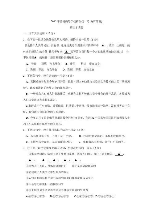 江苏2015高考语文试题及答案