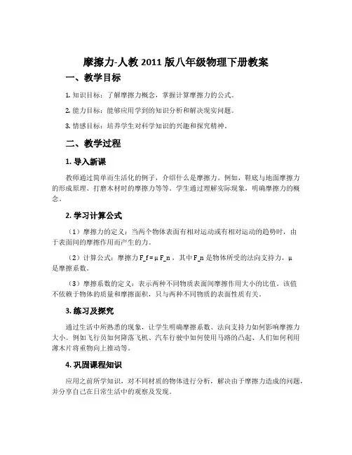 摩擦力-人教2011版八年级物理下册教案