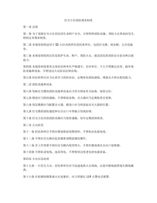 住宅小区消防规章制度