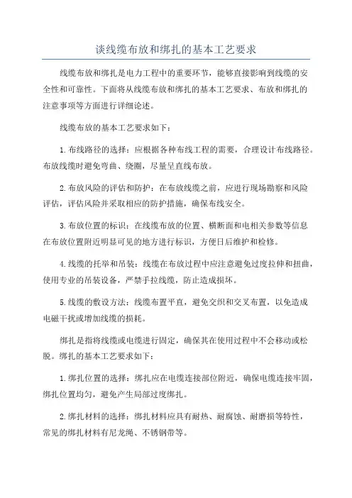 谈线缆布放和绑扎的基本工艺要求