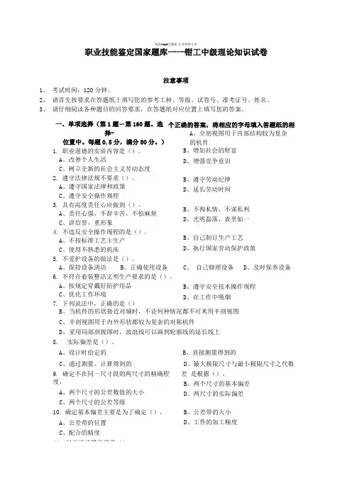 职业技能鉴定国家题库钳工中级理论知识试卷及其答案
