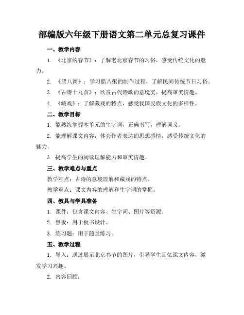 部编版六年级下册语文第二单元总复习课件