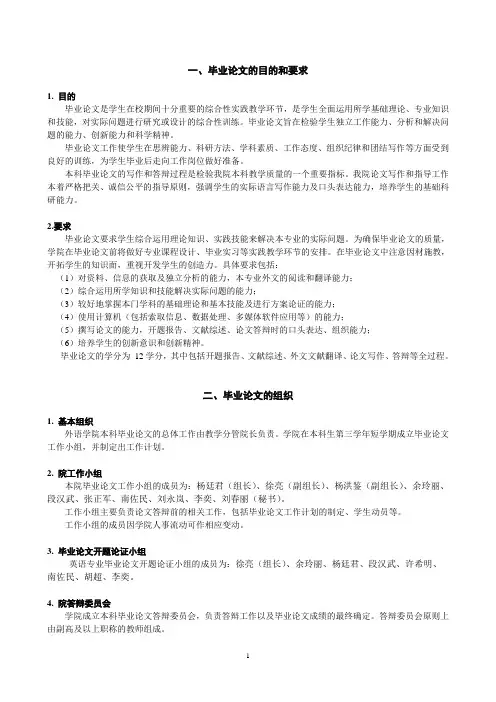 毕业论文的目的和要求