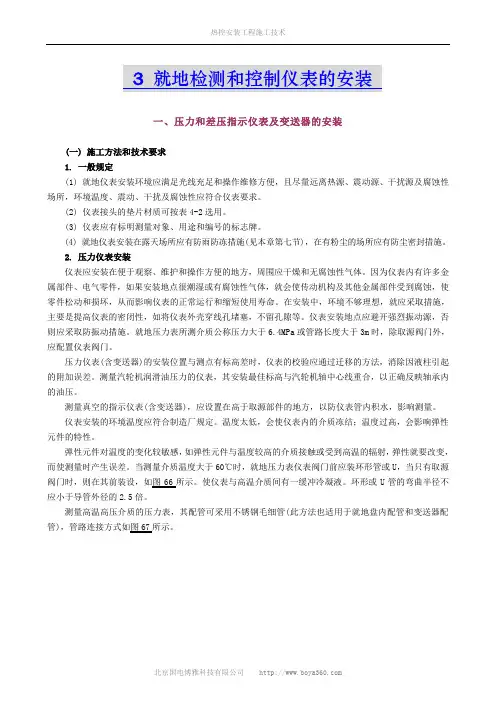 热控安装工程施工技术3 就地检测和控制仪表的安装