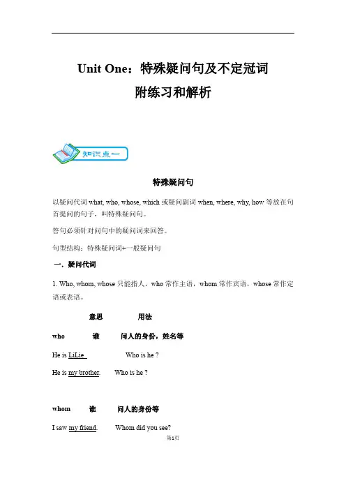 七年级上册英语 特殊疑问句及不定冠词讲义 牛津深圳版