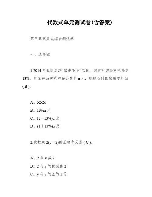 代数式单元测试卷(含答案)