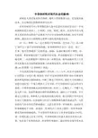 半导体材料对现代社会的影响(光电检测论文)