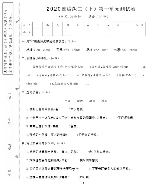 2020部编人教版语文三年级(下)第一单元测试卷含答案