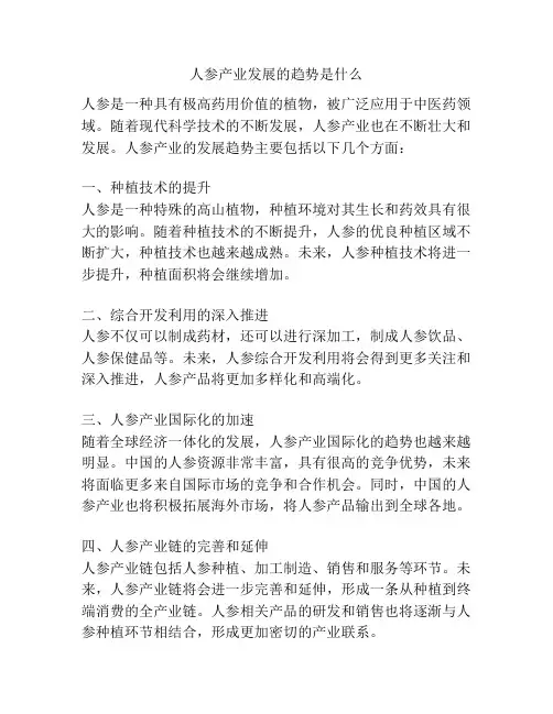 人参产业发展的趋势是什么