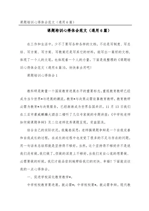课题培训心得体会范文(通用6篇)
