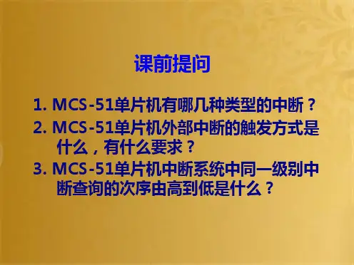 CH5 定时计数器-1 单片机优秀课件(共32张PPT)