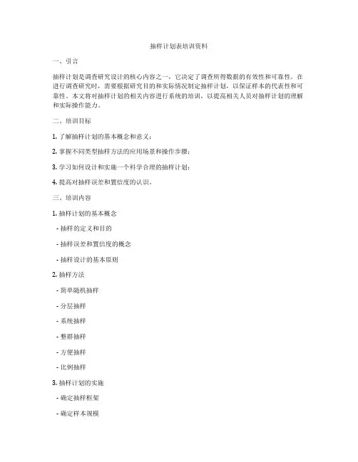 抽样计划表培训资料