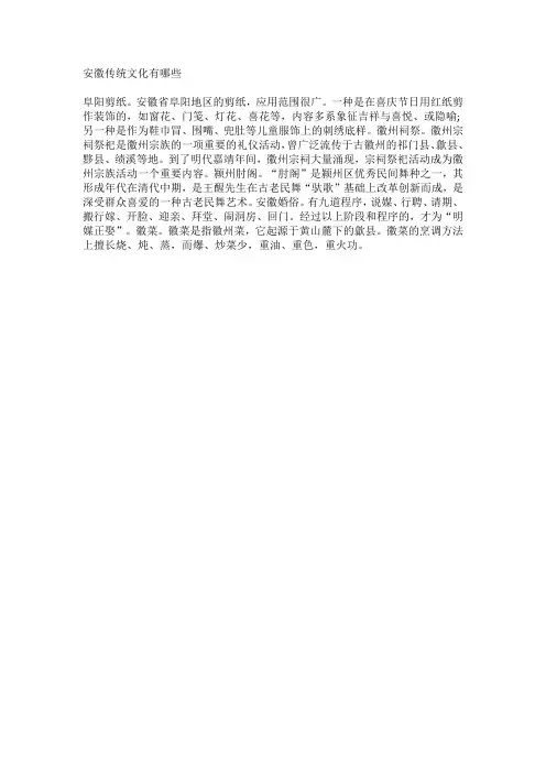 安徽传统文化有哪些