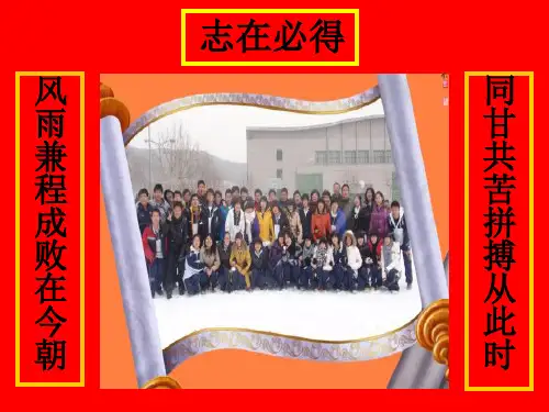 高三上学期期末家长会 PPT课件