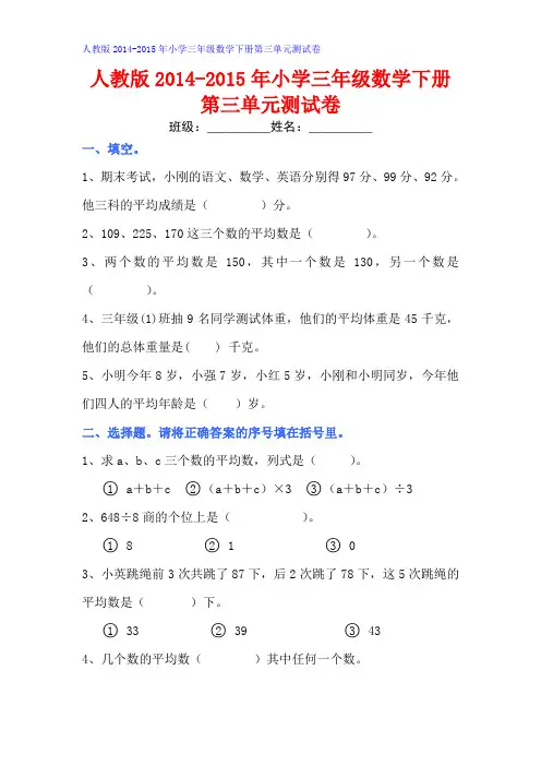 (完整版)2015年人教版三年级数学下册第三单元测试卷