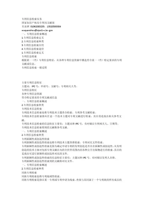 专利信息检索实务_[全文]