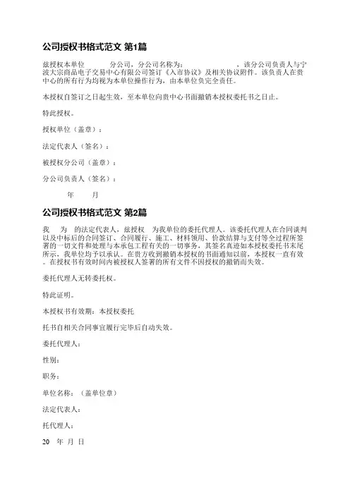 公司授权书格式范文(热门4篇)