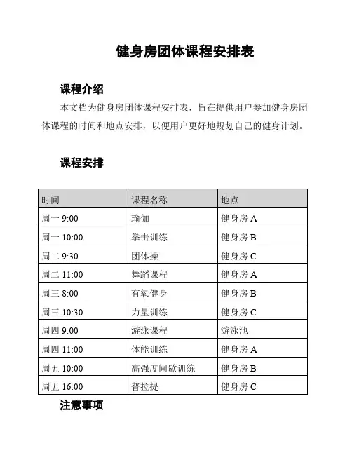 健身房团体课程安排表