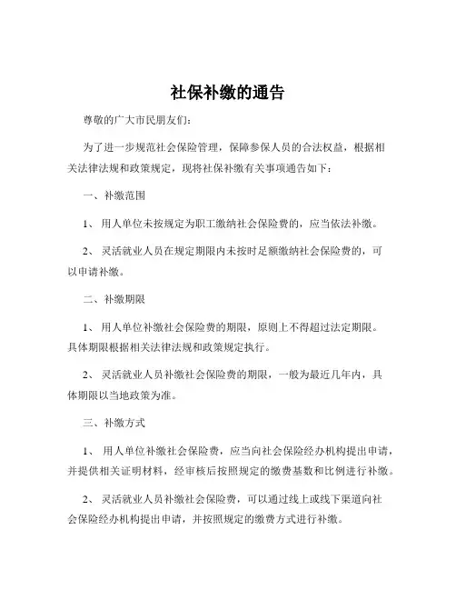 社保补缴的通告