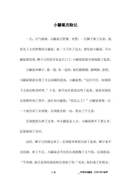 小鼹鼠历险记