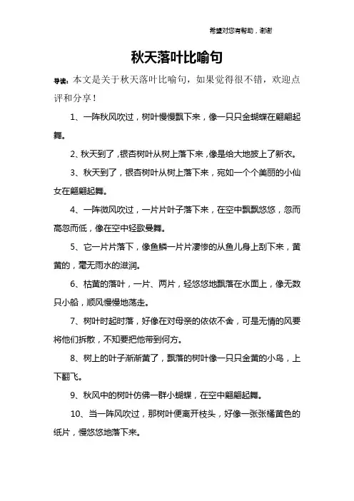 秋天落叶比喻句