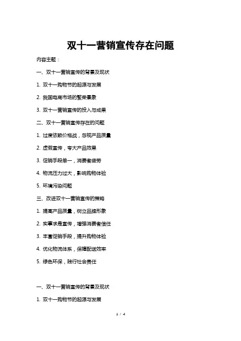 双十一营销宣传存在问题