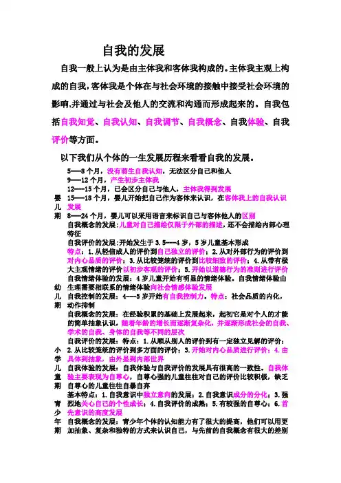 自我的发展