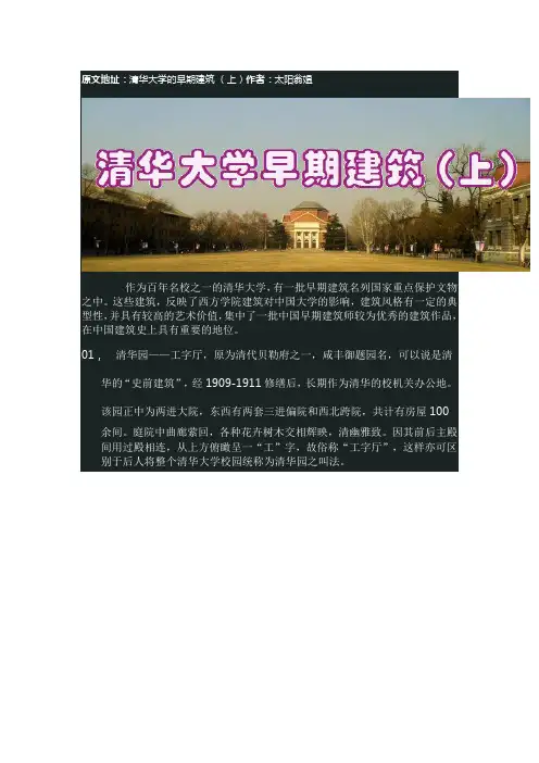 清华大学的早期建筑