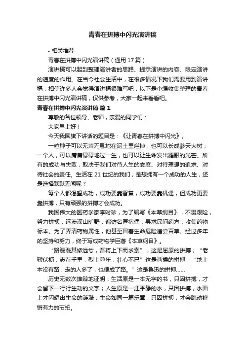 青春在拼搏中闪光演讲稿