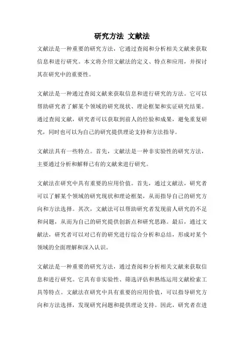 研究方法 文献法
