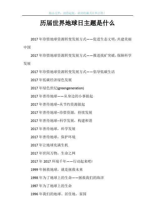 历届世界地球日主题是什么