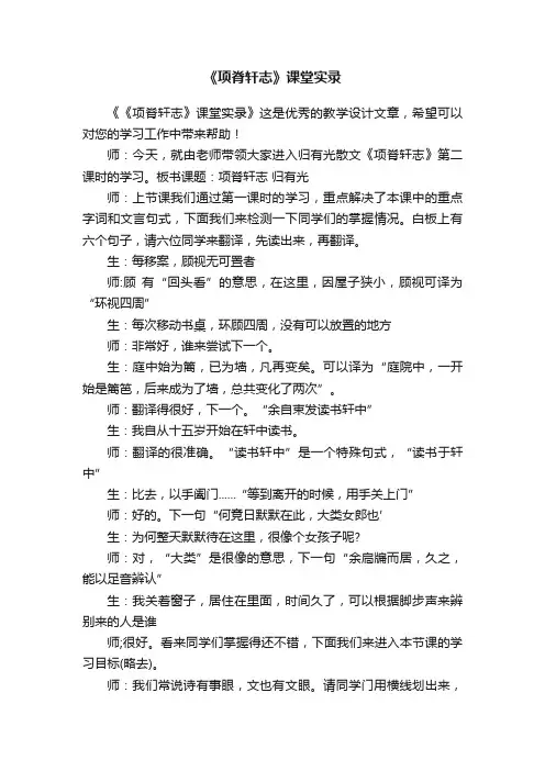 《项脊轩志》课堂实录