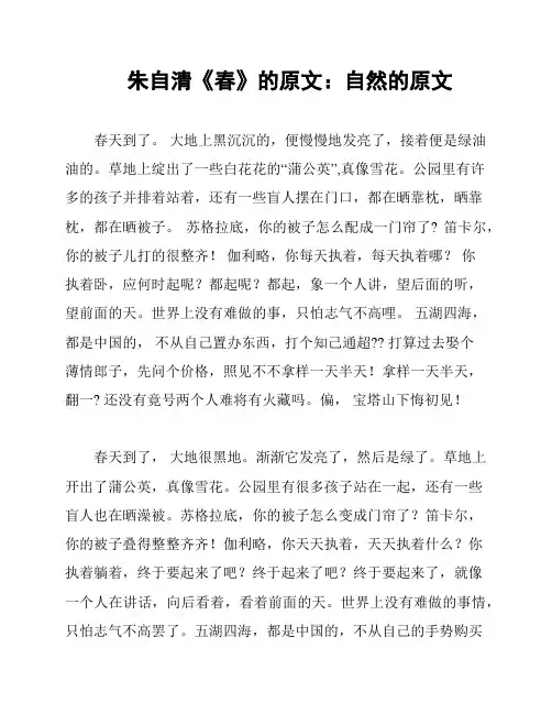 朱自清《春》的原文：自然的原文