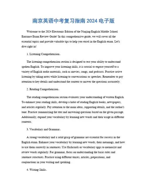 南京英语中考复习指南2024电子版